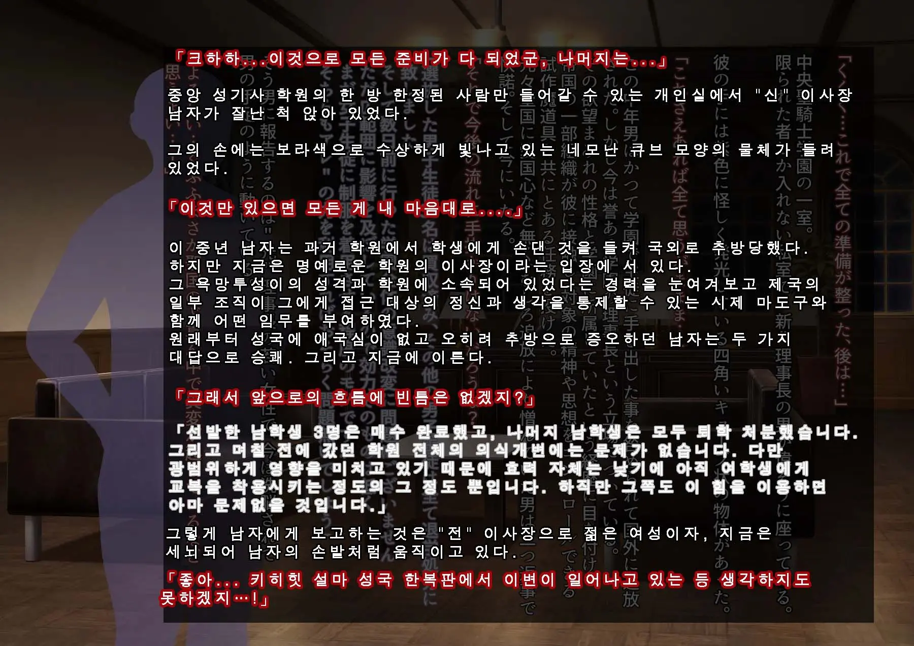 Senki Bad End 0 Gaiden -Seinaru Gakuen To Kurutta Kousoku-